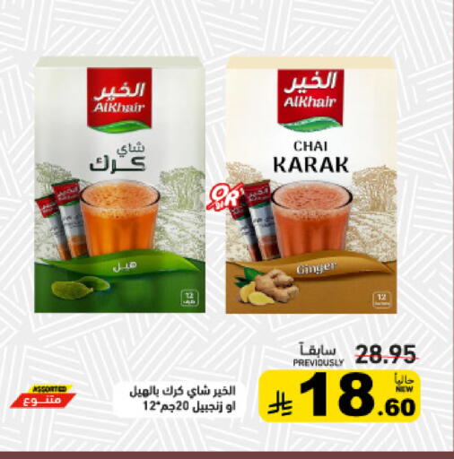 available at Aswaq Ramez in KSA, Saudi Arabia, Saudi - Tabuk