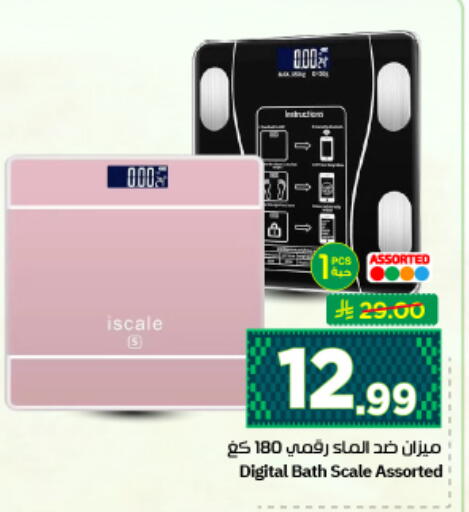 available at نستو in مملكة العربية السعودية, السعودية, سعودية - الرياض