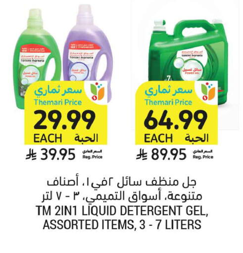 available at أسواق التميمي in مملكة العربية السعودية, السعودية, سعودية - تبوك