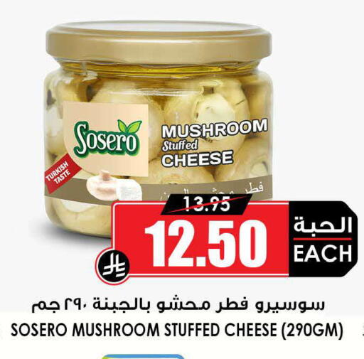 Mushroom available at Prime Supermarket in KSA, Saudi Arabia, Saudi - Al Bahah