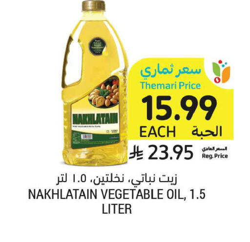 available at أسواق التميمي in مملكة العربية السعودية, السعودية, سعودية - تبوك