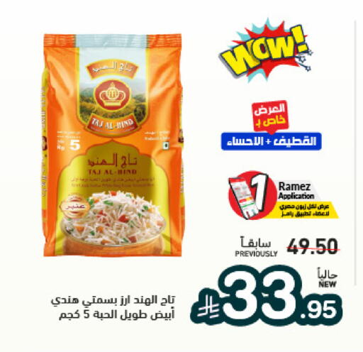 available at أسواق رامز in مملكة العربية السعودية, السعودية, سعودية - الأحساء‎