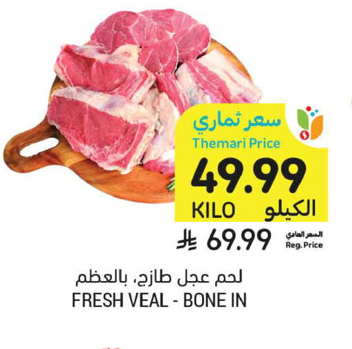 available at أسواق التميمي in مملكة العربية السعودية, السعودية, سعودية - تبوك