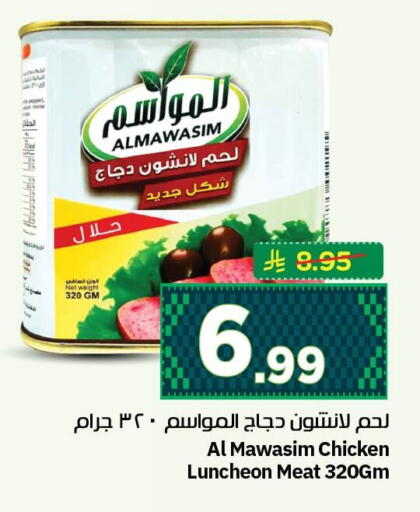 available at نستو in مملكة العربية السعودية, السعودية, سعودية - الجبيل‎