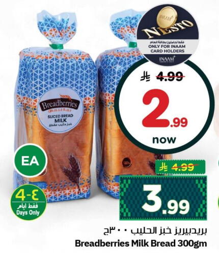 available at نستو in مملكة العربية السعودية, السعودية, سعودية - الجبيل‎