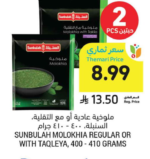 available at أسواق التميمي in مملكة العربية السعودية, السعودية, سعودية - تبوك