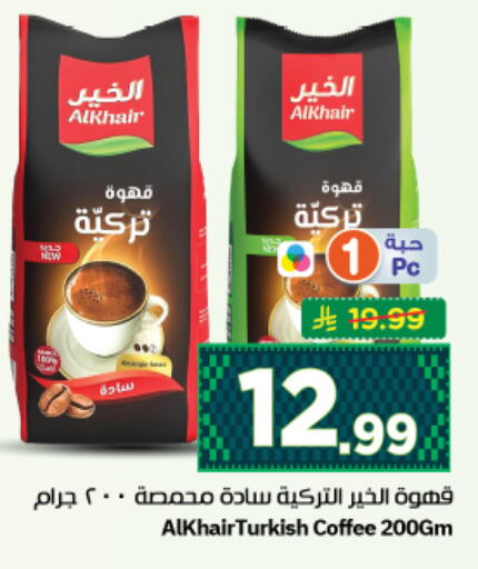 available at نستو in مملكة العربية السعودية, السعودية, سعودية - المجمعة