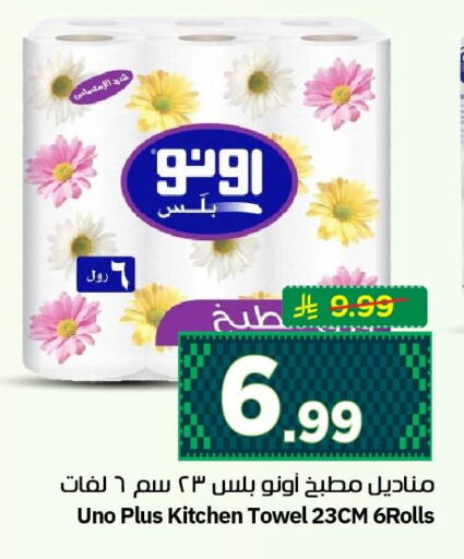 available at نستو in مملكة العربية السعودية, السعودية, سعودية - الأحساء‎