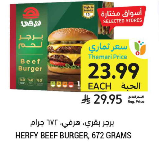 available at أسواق التميمي in مملكة العربية السعودية, السعودية, سعودية - الجبيل‎