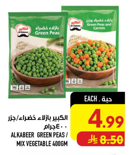 Peas available at أبراج هايبر ماركت in مملكة العربية السعودية, السعودية, سعودية - مكة المكرمة