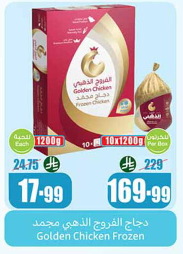 available at أسواق عبد الله العثيم in مملكة العربية السعودية, السعودية, سعودية - حائل‎