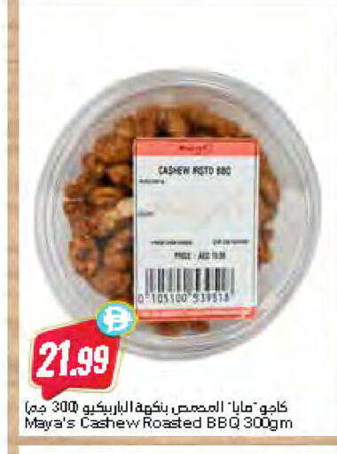 available at المايا سوبرماركت in الإمارات العربية المتحدة , الامارات - ٱلْعَيْن‎