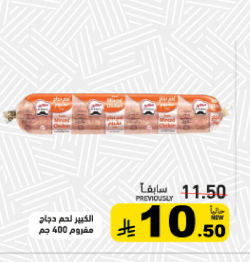 available at أسواق رامز in مملكة العربية السعودية, السعودية, سعودية - الأحساء‎