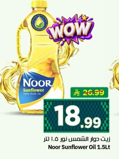 available at نستو in مملكة العربية السعودية, السعودية, سعودية - الأحساء‎