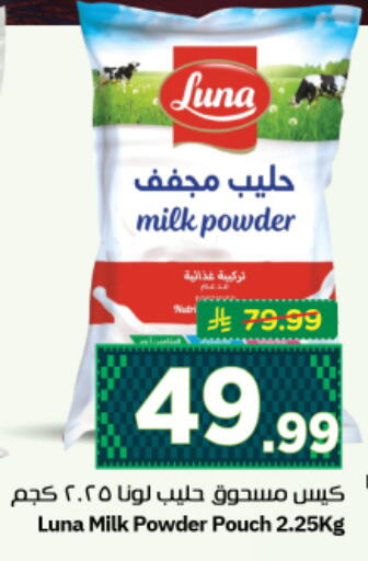 available at نستو in مملكة العربية السعودية, السعودية, سعودية - المجمعة