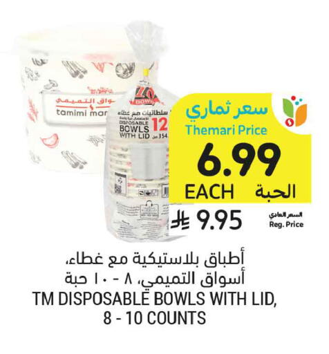 available at أسواق التميمي in مملكة العربية السعودية, السعودية, سعودية - تبوك