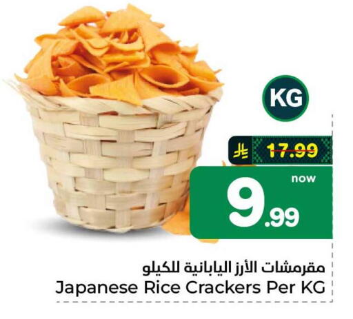 available at هايبر الوفاء in مملكة العربية السعودية, السعودية, سعودية - الطائف