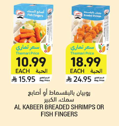 available at أسواق التميمي in مملكة العربية السعودية, السعودية, سعودية - تبوك