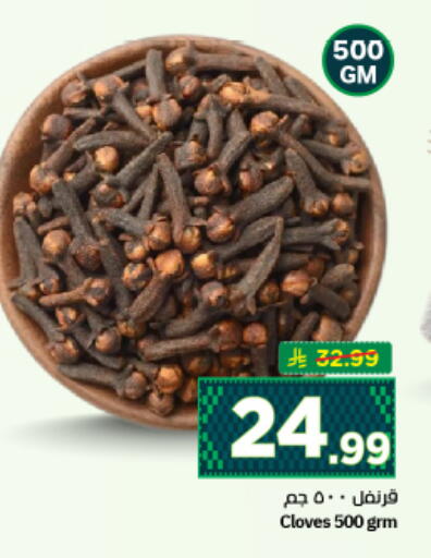 Cloves available at نستو in مملكة العربية السعودية, السعودية, سعودية - الرياض
