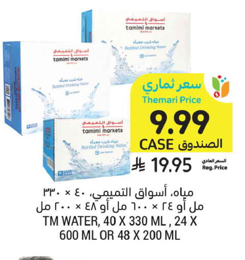 available at أسواق التميمي in مملكة العربية السعودية, السعودية, سعودية - تبوك