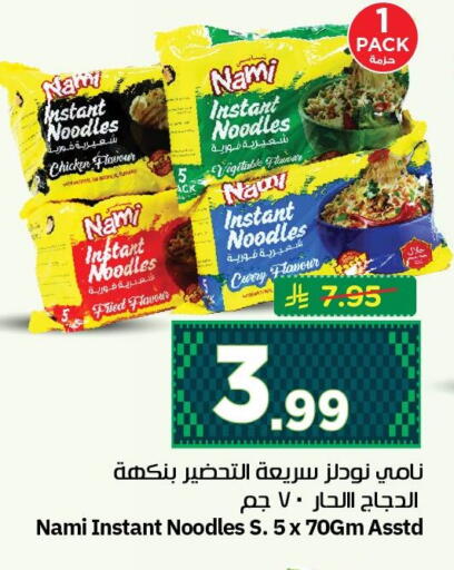 available at نستو in مملكة العربية السعودية, السعودية, سعودية - الجبيل‎