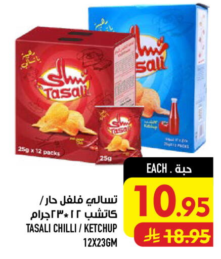Chilli available at Abraj Hypermarket in KSA, Saudi Arabia, Saudi - Mecca