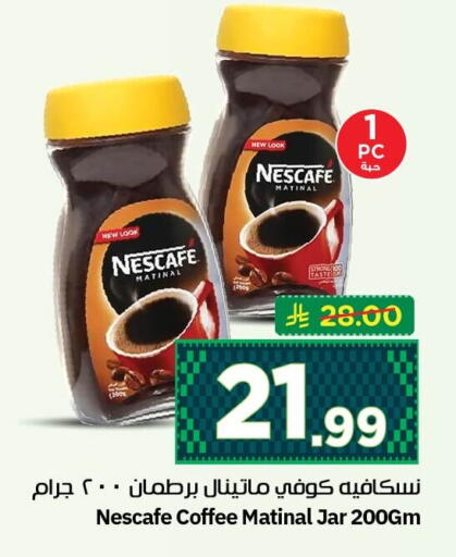 available at نستو in مملكة العربية السعودية, السعودية, سعودية - الجبيل‎