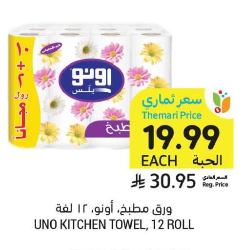 available at أسواق التميمي in مملكة العربية السعودية, السعودية, سعودية - تبوك