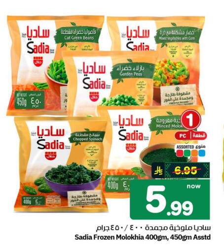 Peas Spinach available at هايبر الوفاء in مملكة العربية السعودية, السعودية, سعودية - الطائف