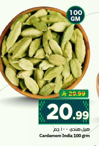 Cardamom available at هايبر الوفاء in مملكة العربية السعودية, السعودية, سعودية - الرياض
