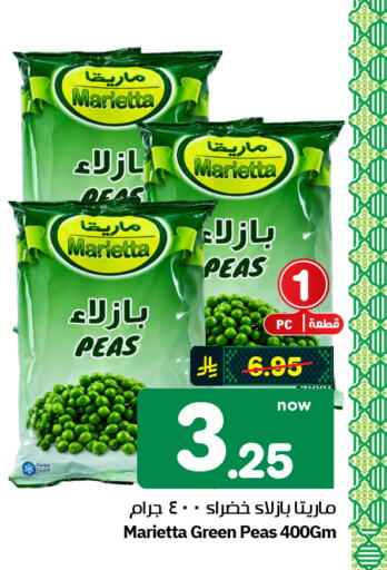 Peas available at هايبر الوفاء in مملكة العربية السعودية, السعودية, سعودية - الرياض