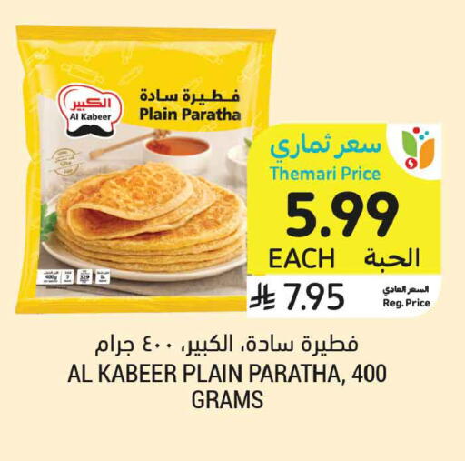 available at أسواق التميمي in مملكة العربية السعودية, السعودية, سعودية - تبوك