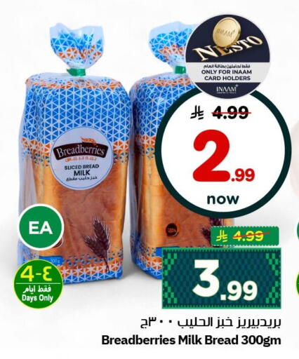 available at نستو in مملكة العربية السعودية, السعودية, سعودية - الأحساء‎