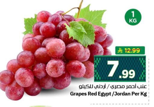 Grapes from Egypt Jordan available at نستو in مملكة العربية السعودية, السعودية, سعودية - الأحساء‎