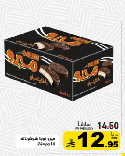 available at Aswaq Ramez in KSA, Saudi Arabia, Saudi - Tabuk