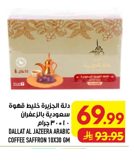 Saffron available at أبراج هايبر ماركت in مملكة العربية السعودية, السعودية, سعودية - مكة المكرمة
