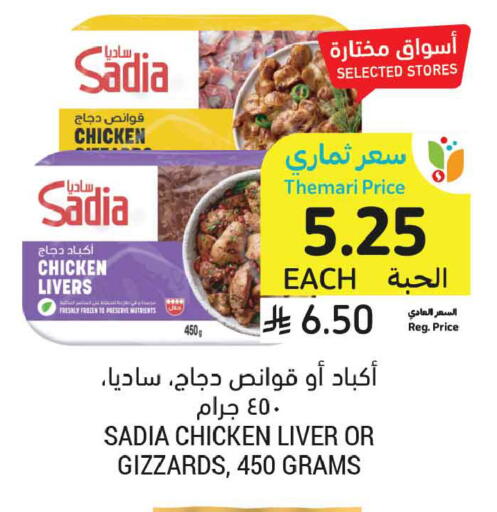 available at أسواق التميمي in مملكة العربية السعودية, السعودية, سعودية - الأحساء‎