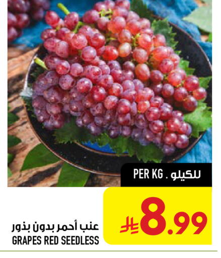 Grapes available at أبراج هايبر ماركت in مملكة العربية السعودية, السعودية, سعودية - مكة المكرمة