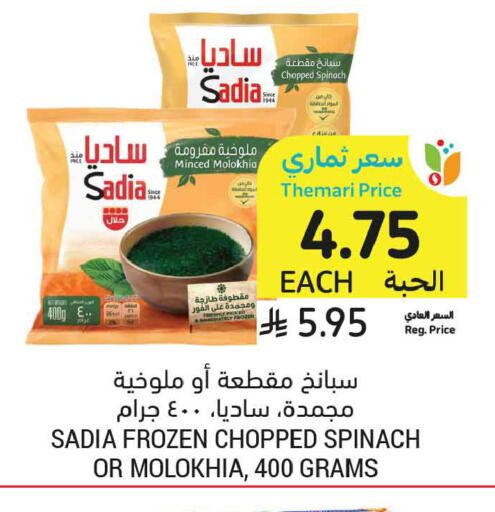 Spinach available at أسواق التميمي in مملكة العربية السعودية, السعودية, سعودية - تبوك