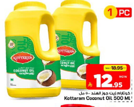 Coconut available at مارك & سيف in مملكة العربية السعودية, السعودية, سعودية - الأحساء‎