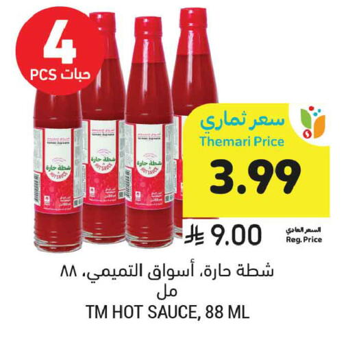 available at أسواق التميمي in مملكة العربية السعودية, السعودية, سعودية - تبوك