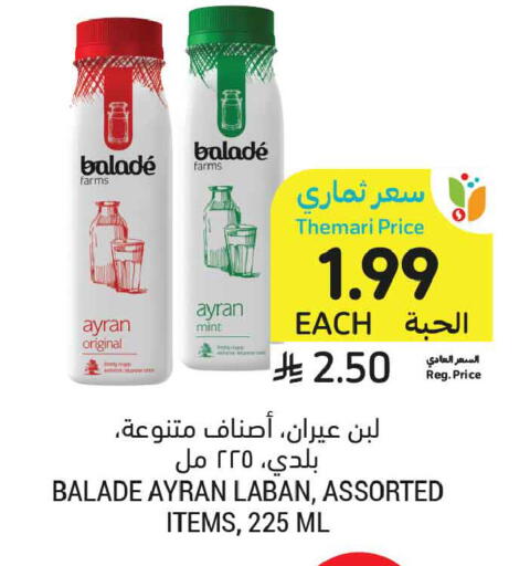 Mint available at أسواق التميمي in مملكة العربية السعودية, السعودية, سعودية - تبوك