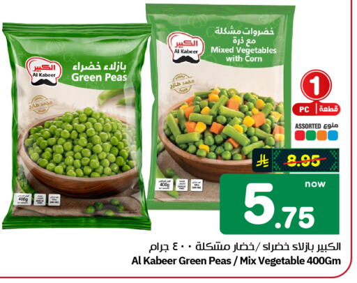 Peas available at Hyper Al Wafa in KSA, Saudi Arabia, Saudi - Al-Kharj