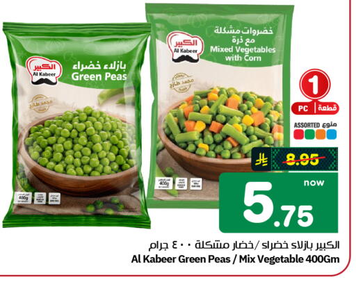Peas available at هايبر الوفاء in مملكة العربية السعودية, السعودية, سعودية - الرياض