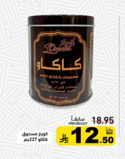 available at Aswaq Ramez in KSA, Saudi Arabia, Saudi - Tabuk