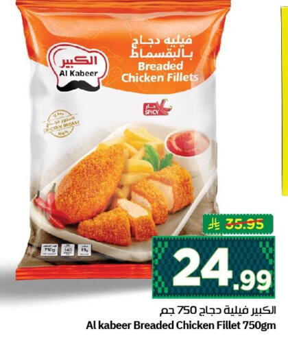 available at نستو in مملكة العربية السعودية, السعودية, سعودية - الجبيل‎