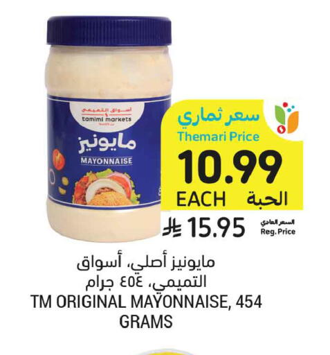 available at أسواق التميمي in مملكة العربية السعودية, السعودية, سعودية - الرس
