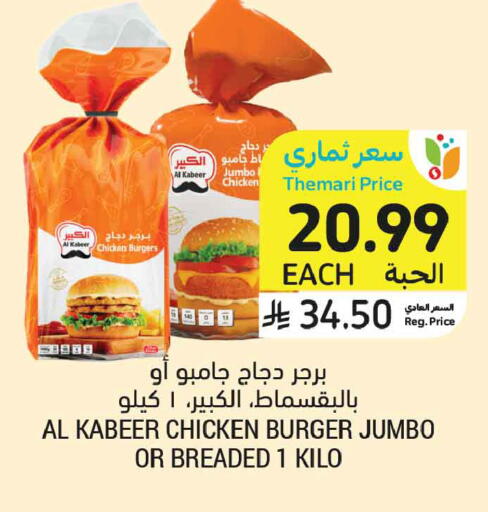 available at أسواق التميمي in مملكة العربية السعودية, السعودية, سعودية - تبوك