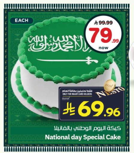 available at نستو in مملكة العربية السعودية, السعودية, سعودية - المجمعة