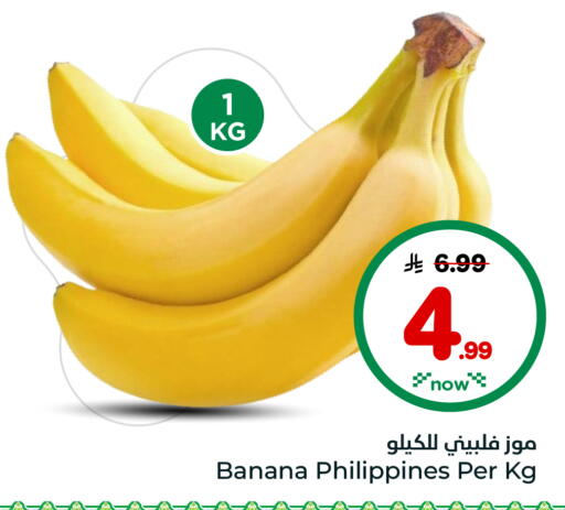 Banana from Philippines available at Hyper Al Wafa in KSA, Saudi Arabia, Saudi - Al-Kharj